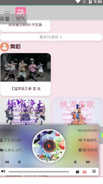 萌站3.0官网版最新版本更新内容截图