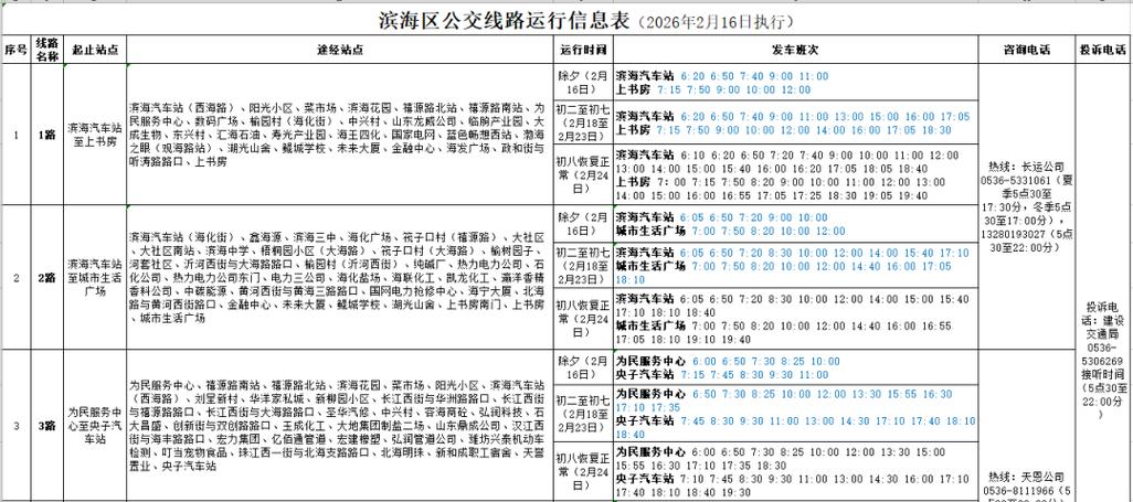 潍坊2026年公交车时间表