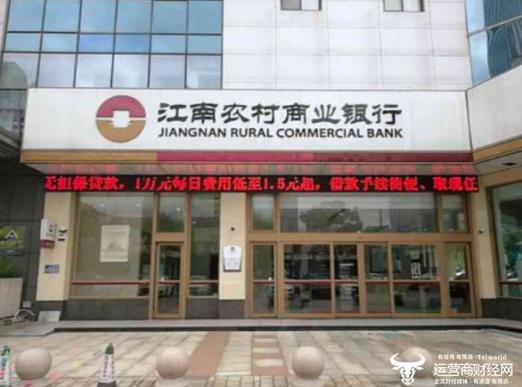 江南银行官网登录截图
