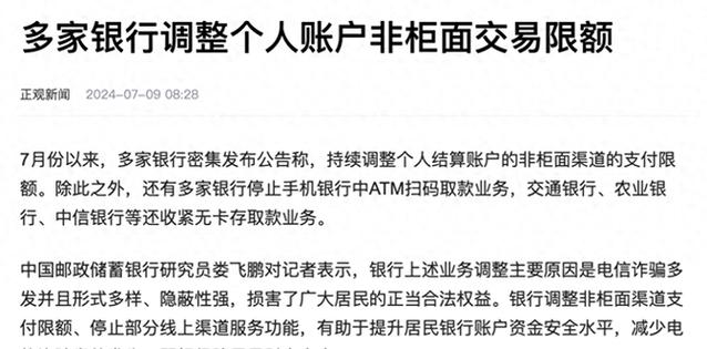 解除非柜面限制要多久截图
