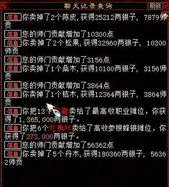 大话2赚钱的职业截图