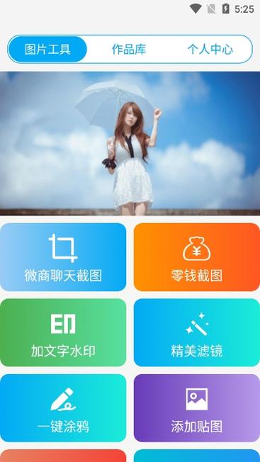 截图破解版无水印
