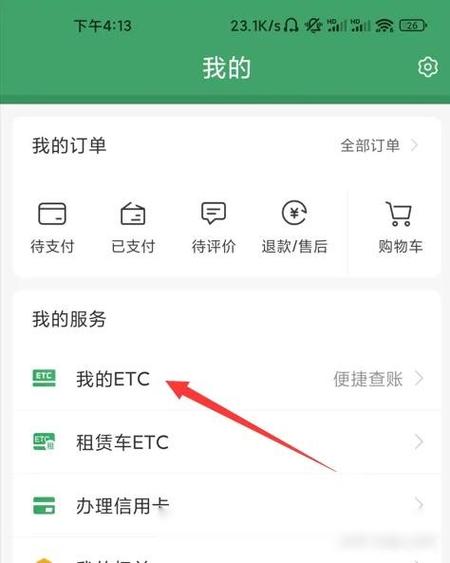 etc绑定支付宝怎么扣款缩略图