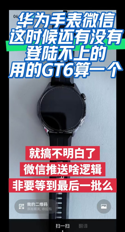 华为手表怎么连接微信截图