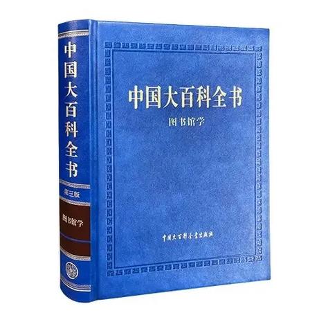 中国大百科全书最新版