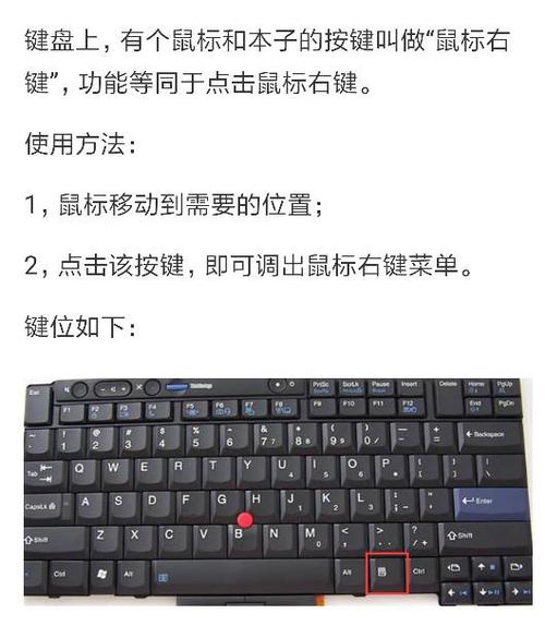 键盘如何代替鼠标右键
