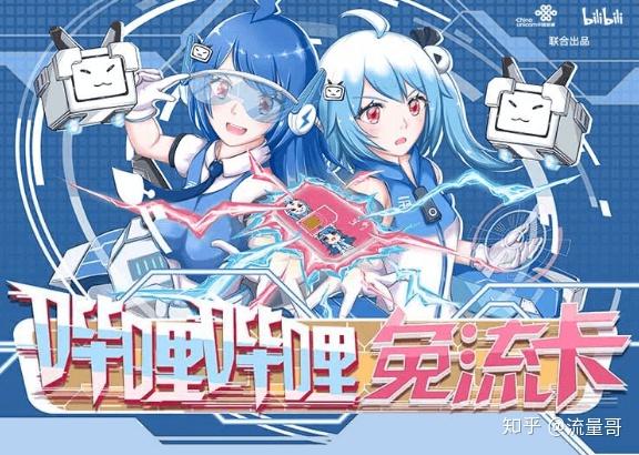 哔哩哔哩卡有哪些免流缩略图