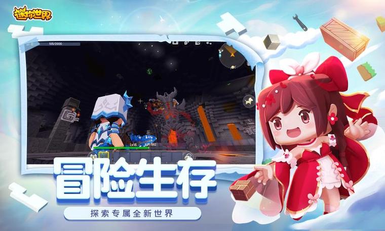 迷你世界1.14.0版本下载缩略图