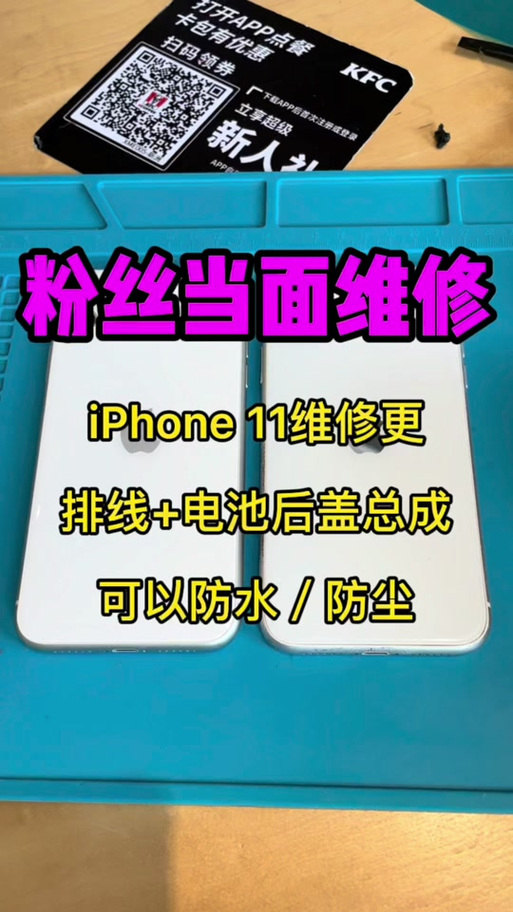 苹果11换后盖教程视频图标