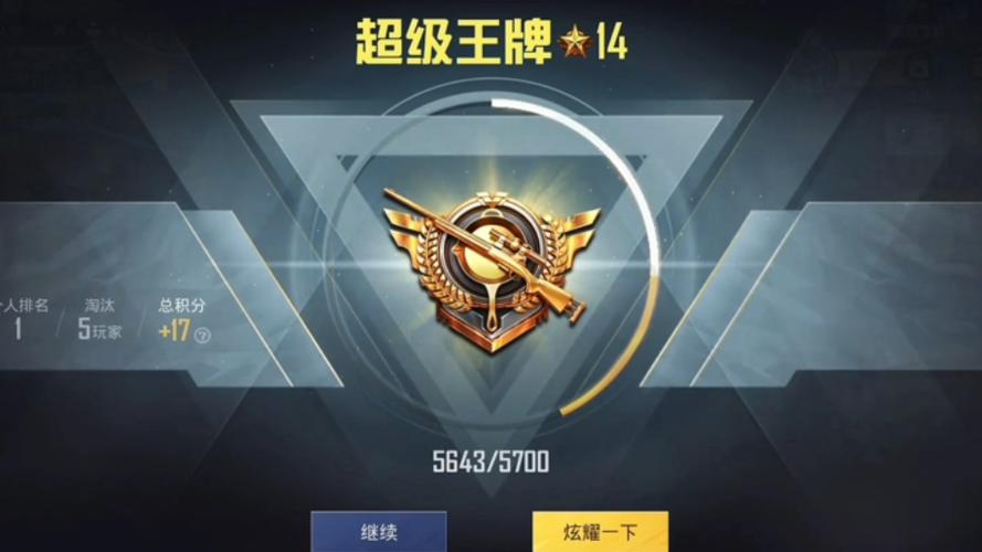 皇冠到王牌需要多少分图标