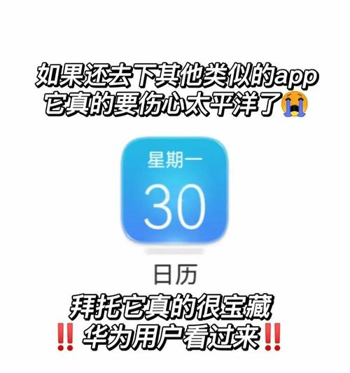 华为 日历缩略图