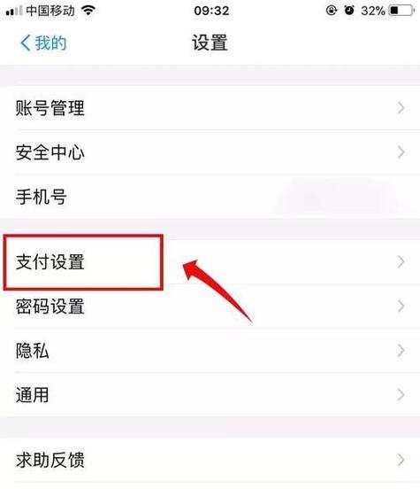苹果免密支付的取消步骤截图