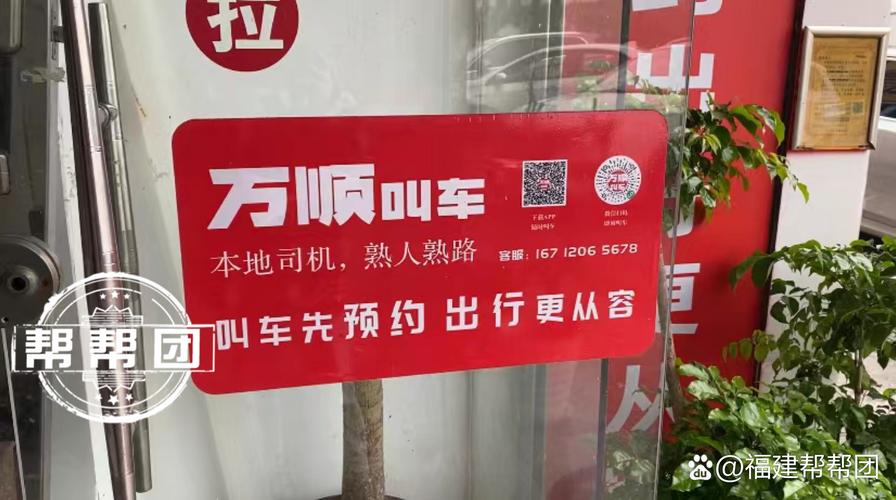 万顺叫车司机注册条件截图