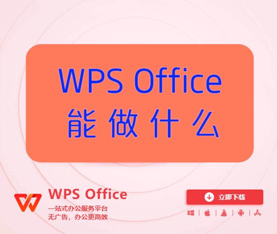 wps office是干什么的截图