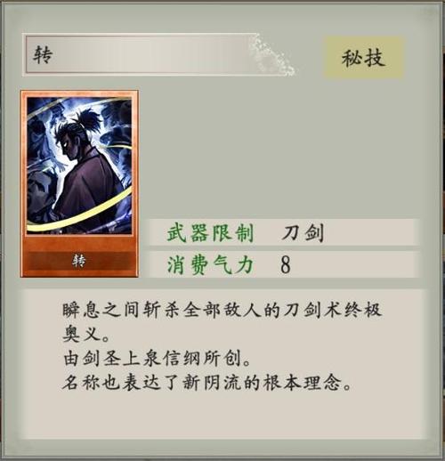 太阁立志传5武器图标