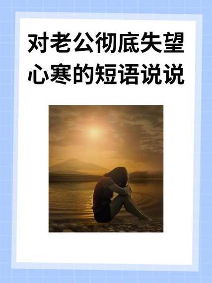 真心待人却被寒心句子