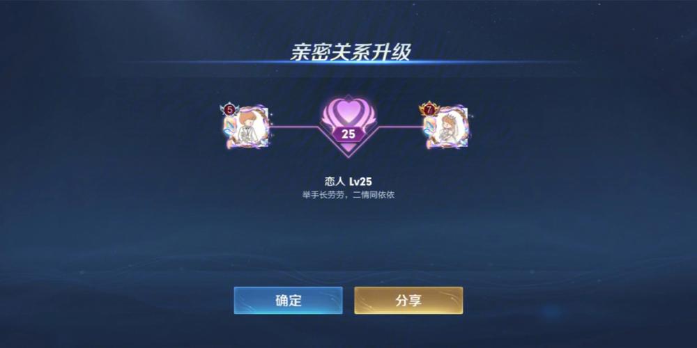 王者荣耀有恋人关系别人还能申请吗