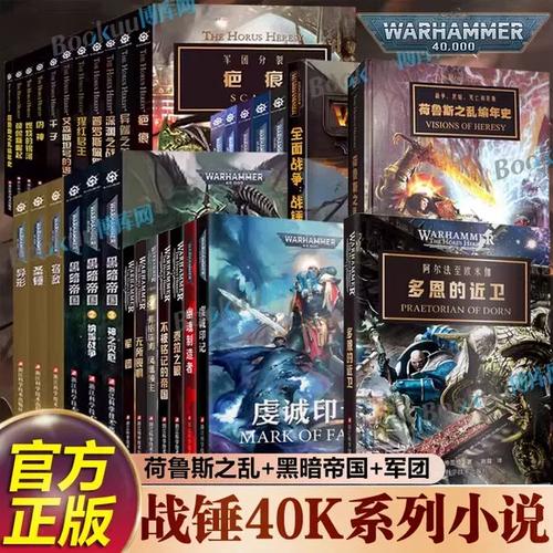 战锤40k小说原著全集截图