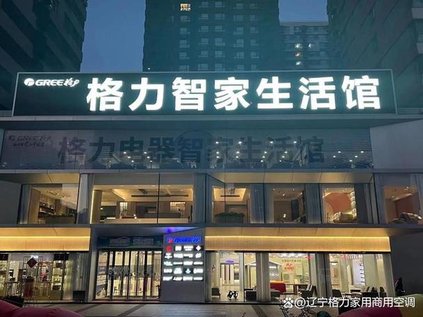 格力智能家居app