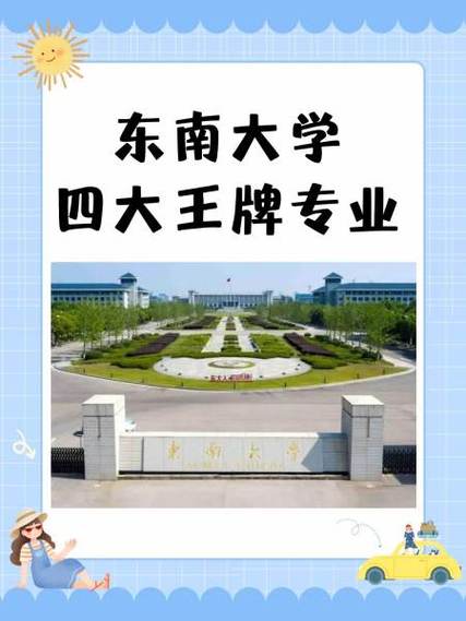 张雪峰评东南大学专业怎么样