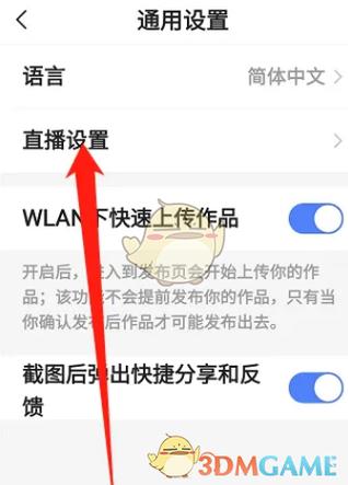 快手极速版怎么设置自动刷图标