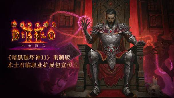 暗黑2扩展级