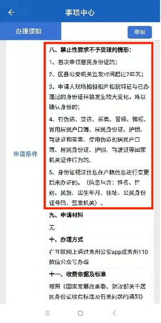 qq身份证注册超限怎么解决截图