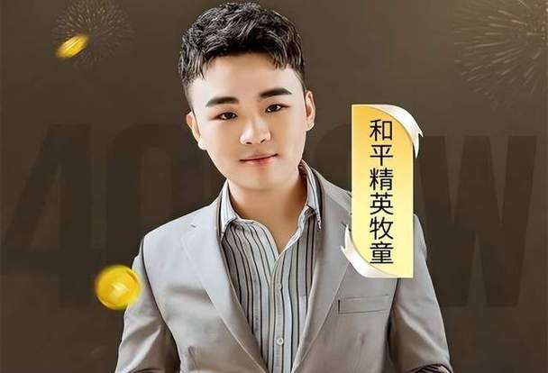 牧童 和平精英缩略图