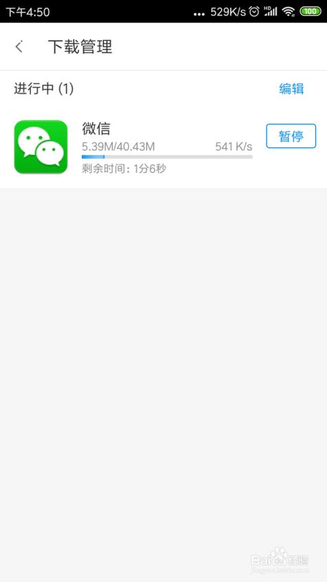 如何下载旧版本微信