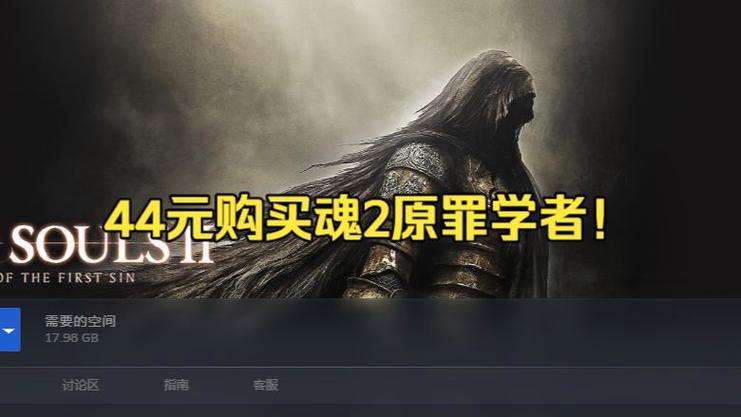 黑魂2原罪学者火箭在哪里买游戏截图