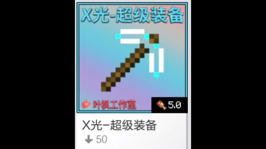 我的世界叶枫版游戏截图