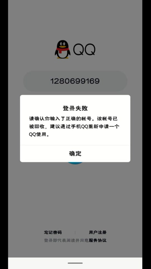 注销qq后还能查到吗图标