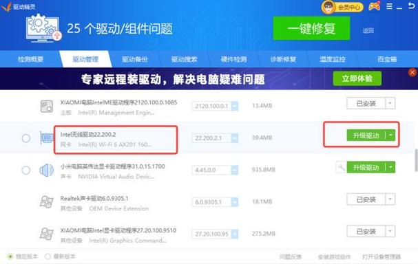 驱动精灵网卡安装失败缩略图