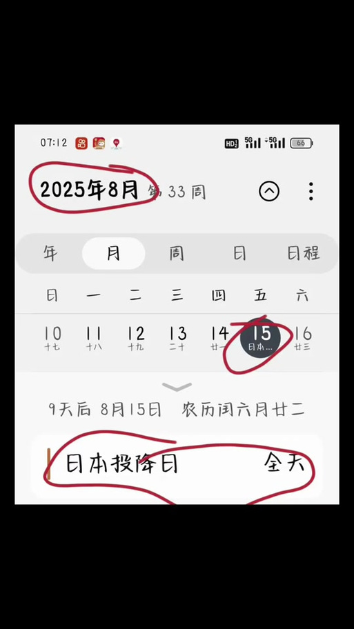 三星手机日历事件提醒如何取消