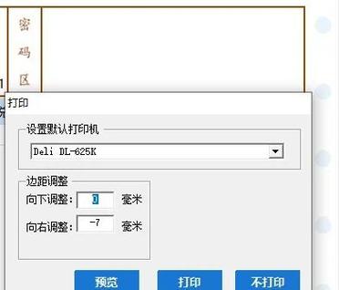 增值税普通发票边距调整
