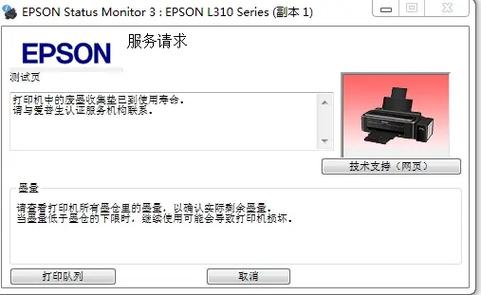 爱普生3150废墨垫清零教程缩略图