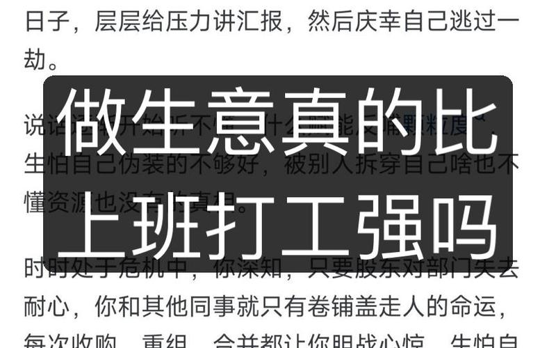 做小本生意不如上班截图
