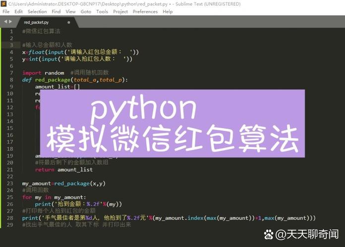 微信抢红包python脚本图标