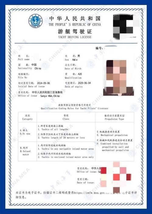 游艇驾驶员证怎么考缩略图