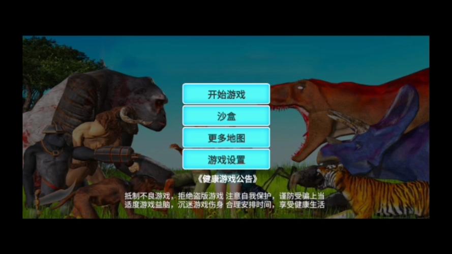 动物战争模拟器mod菜单破解缩略图