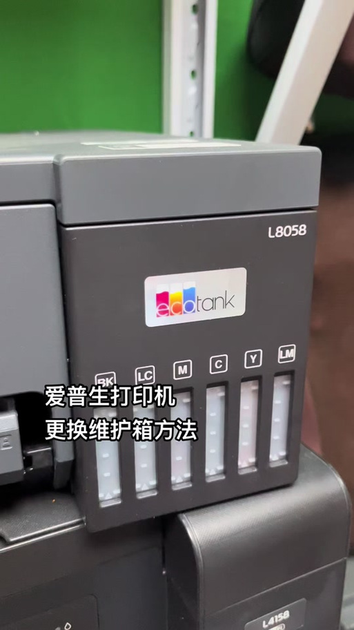 爱普生打印机维护箱清零软件