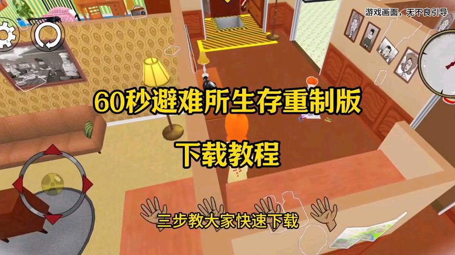 避难所生存手机下载中文版