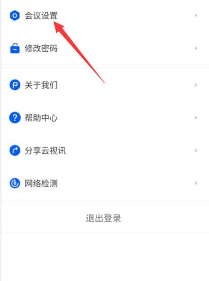云视讯使用教程