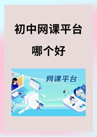 初中网课排行榜前十名缩略图