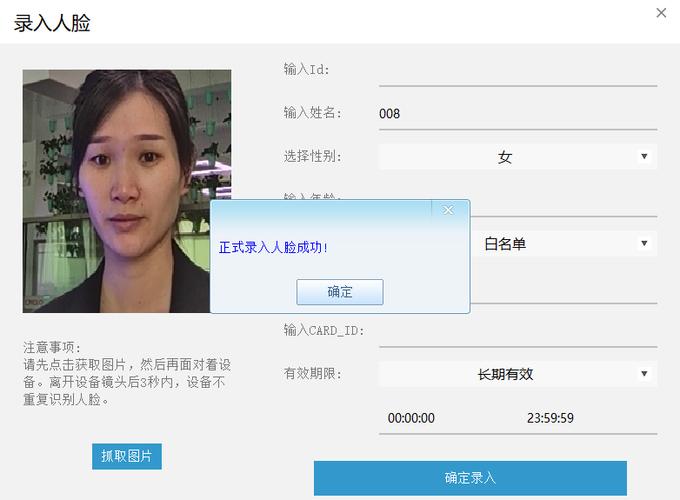 面部识别可以录几个人缩略图