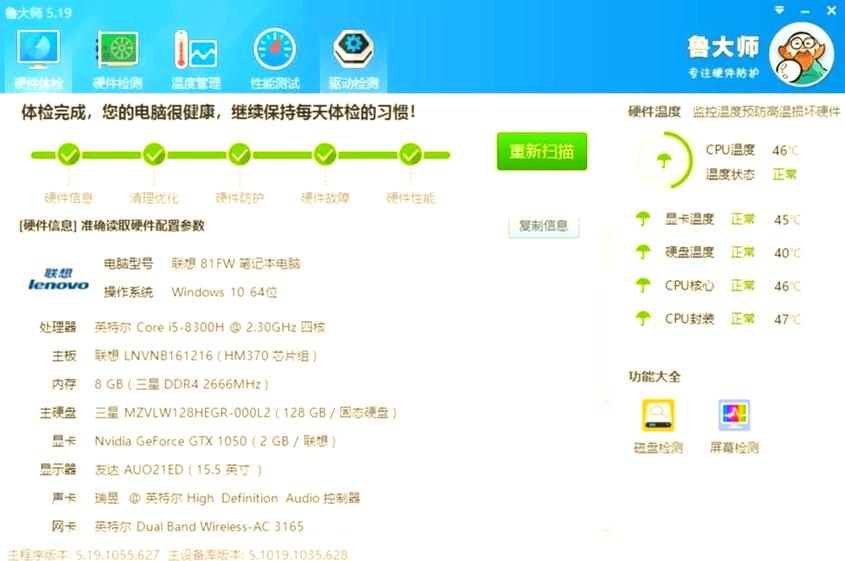 鲁大师查看电脑功耗的方法