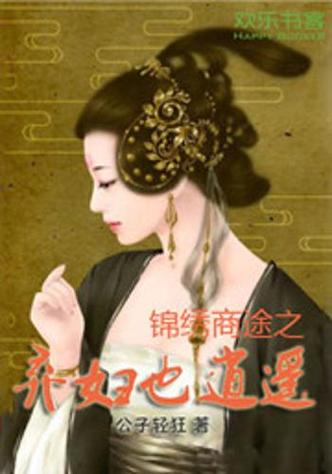 锦绣弃妇缩略图