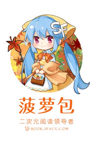 菠萝包轻小说破解版免费下载图标