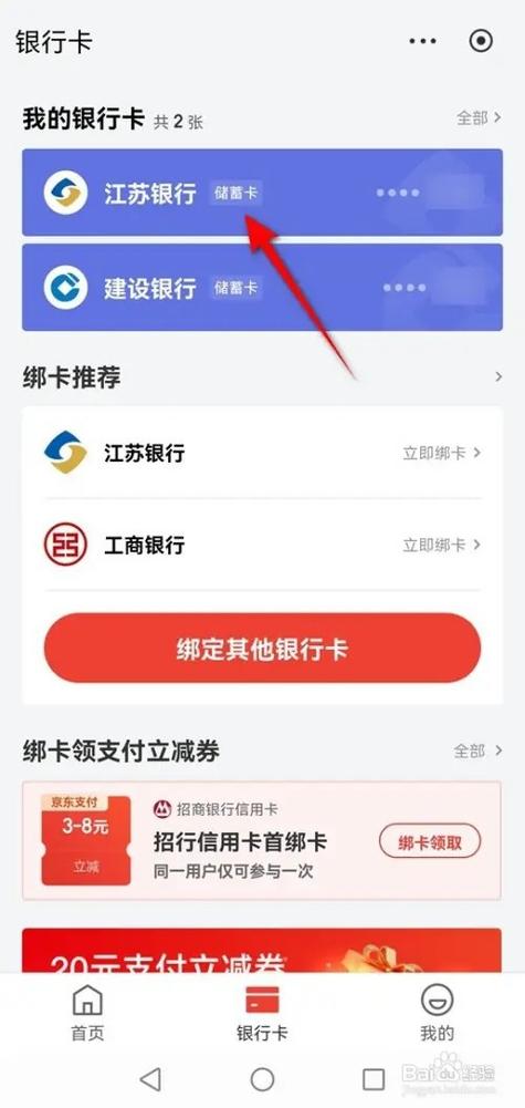 京东e卡已经绑定如何解除截图
