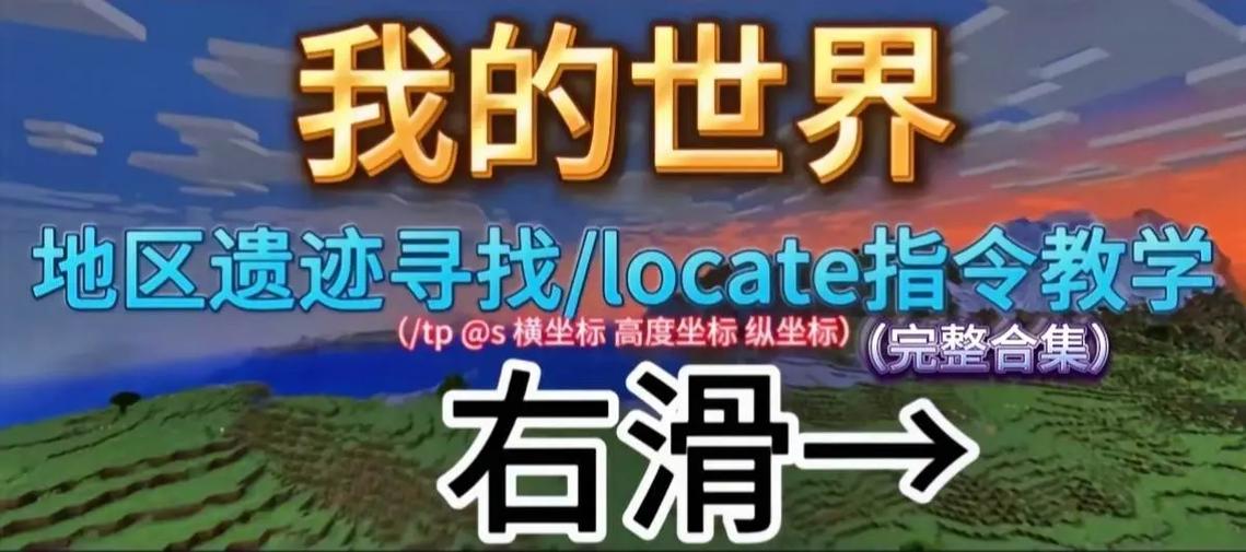 locate指令地点大全缩略图